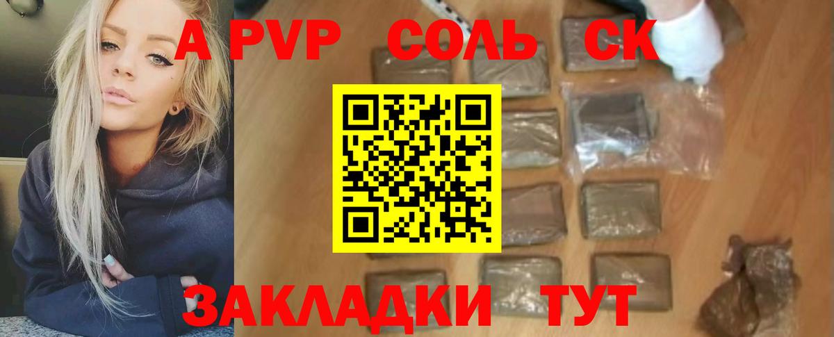 APVP СК  APVP кристаллы  A PVP крисы CK  Амурск 