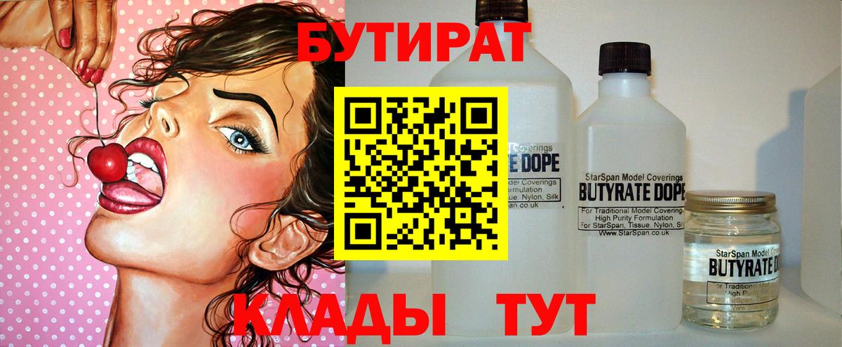 БУТИРАТ бутандиол Амурск
