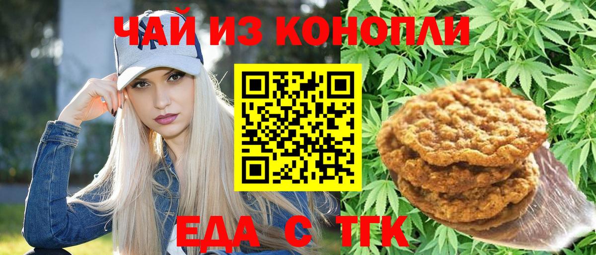 Печенье с ТГК конопля Амурск