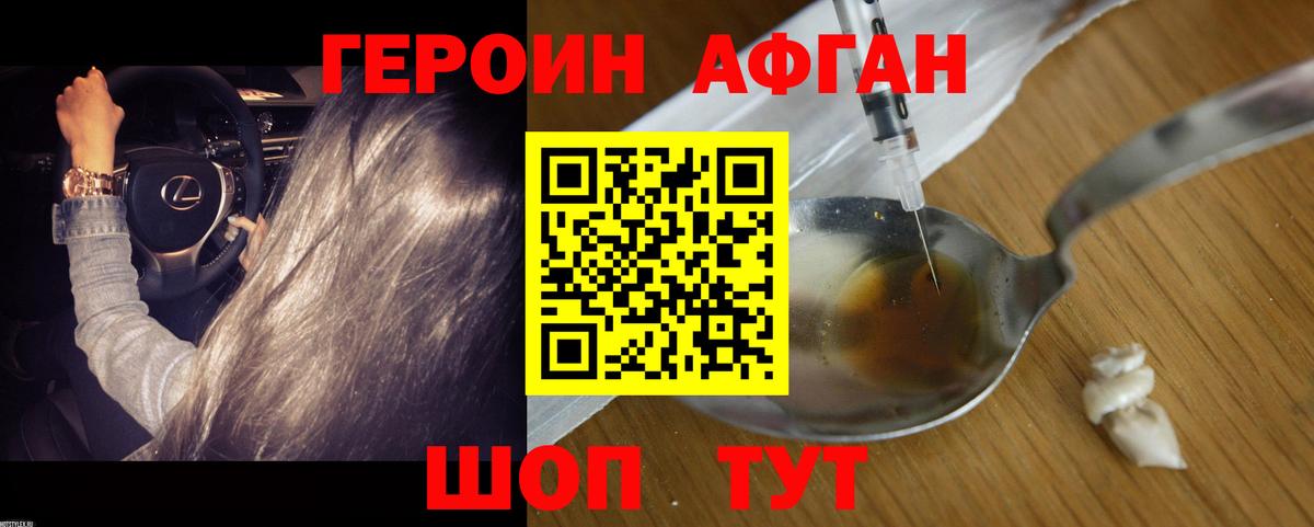 Героин VHQ Амурск