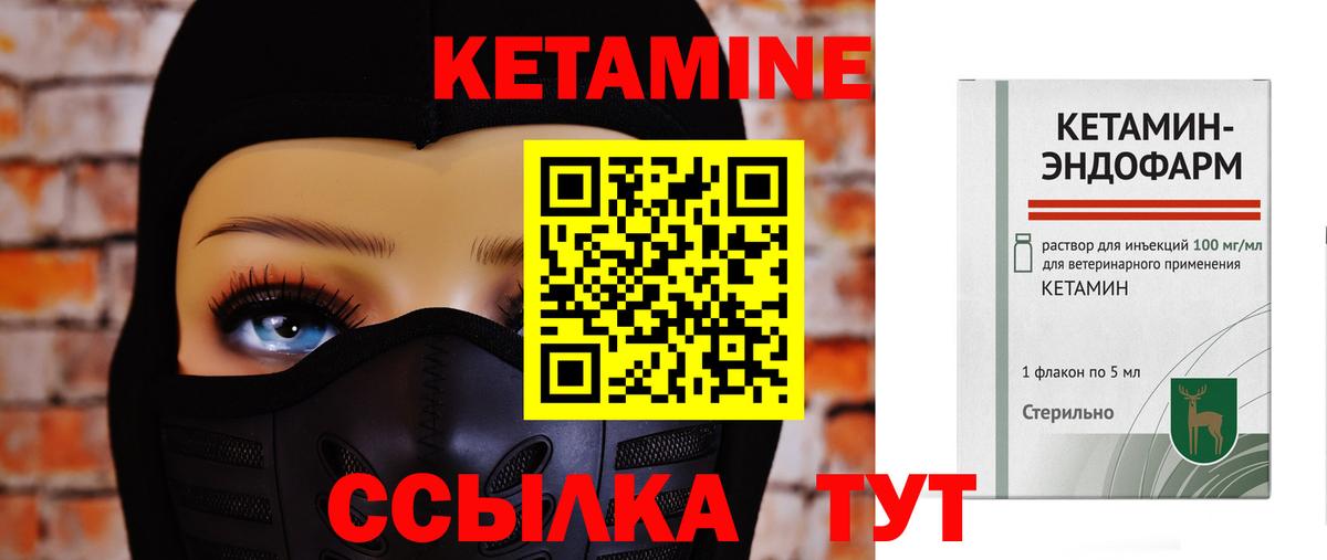 КЕТАМИН VHQ  Вход с VPN  Кетамин ketamine  Амурск 