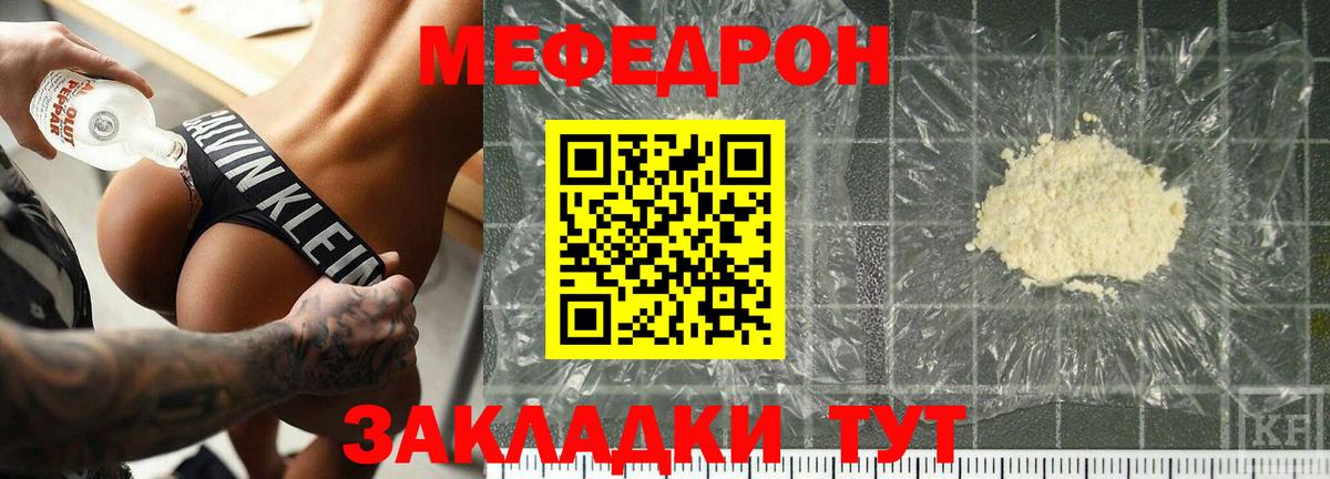 Меф  МЕФ  Амурск  МЯУ-МЯУ мука  что такое наркотик  ссылка на мегу онион  Меф mephedrone 
