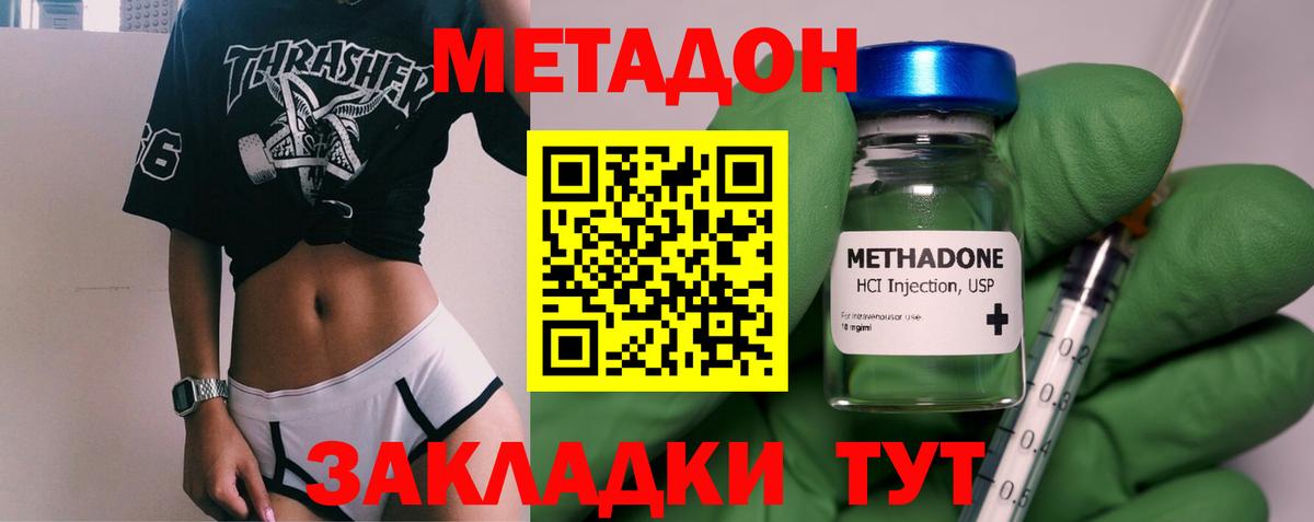 Амурск  Метадон мёд  Вход с VPN 